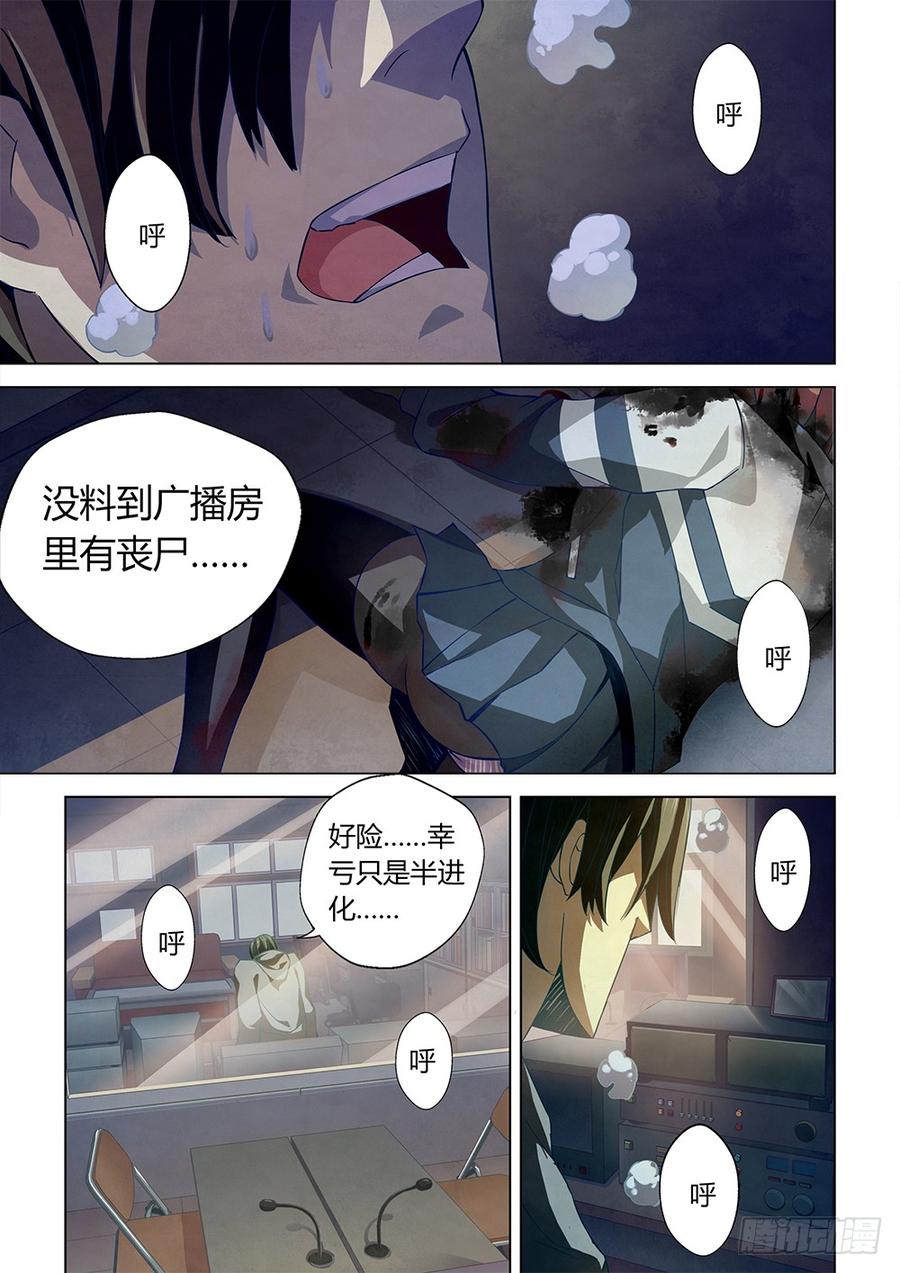 The Last Human Ch.8 p3
