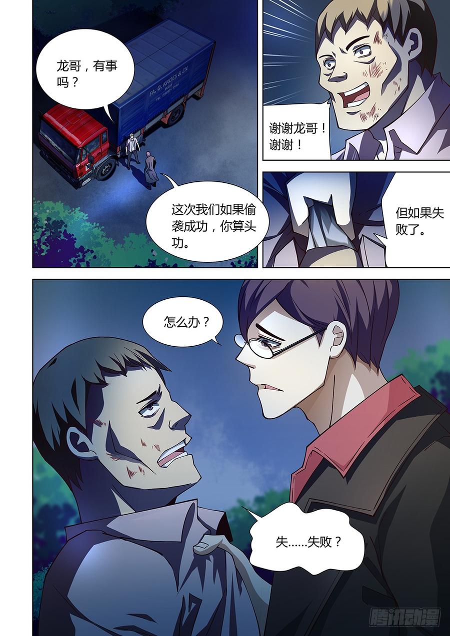 The Last Human Ch.80 p4