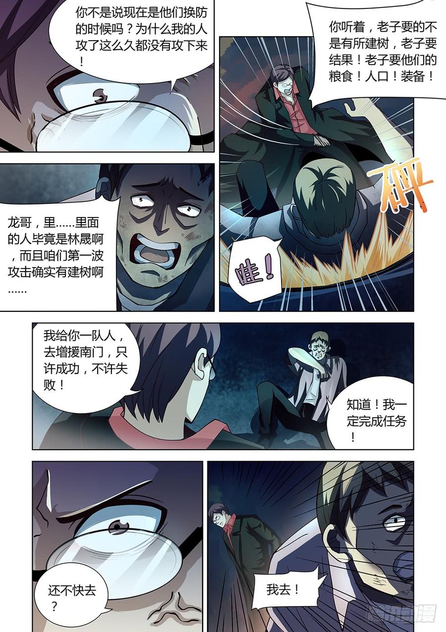The Last Human Ch.80 p5