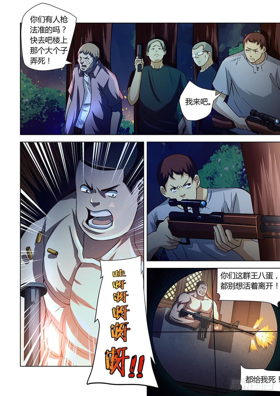 The Last Human Ch.80 p8