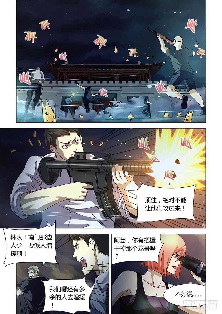The Last Human Ch.81 p2