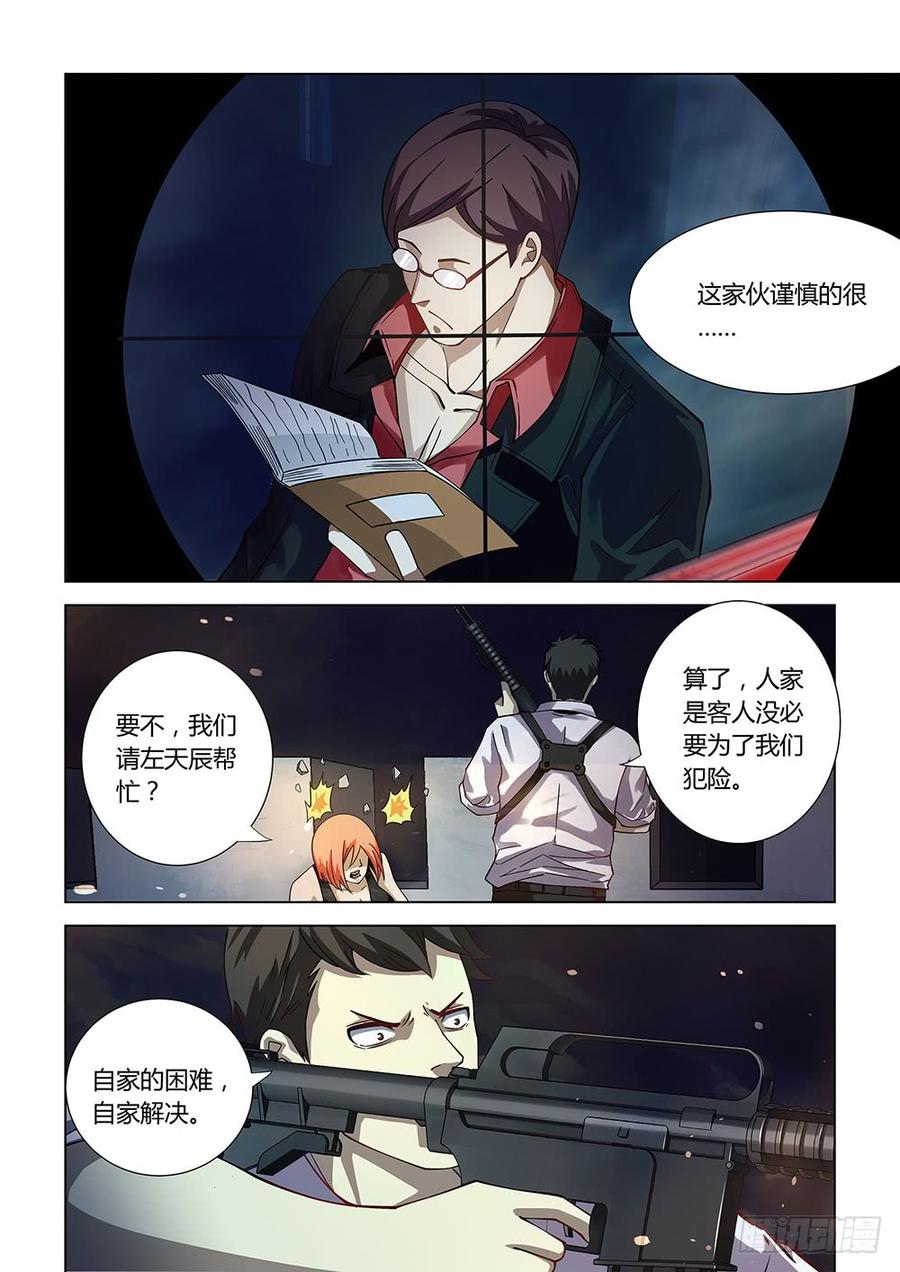 The Last Human Ch.81 p3