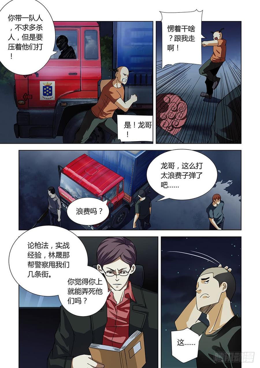 The Last Human Ch.81 p4