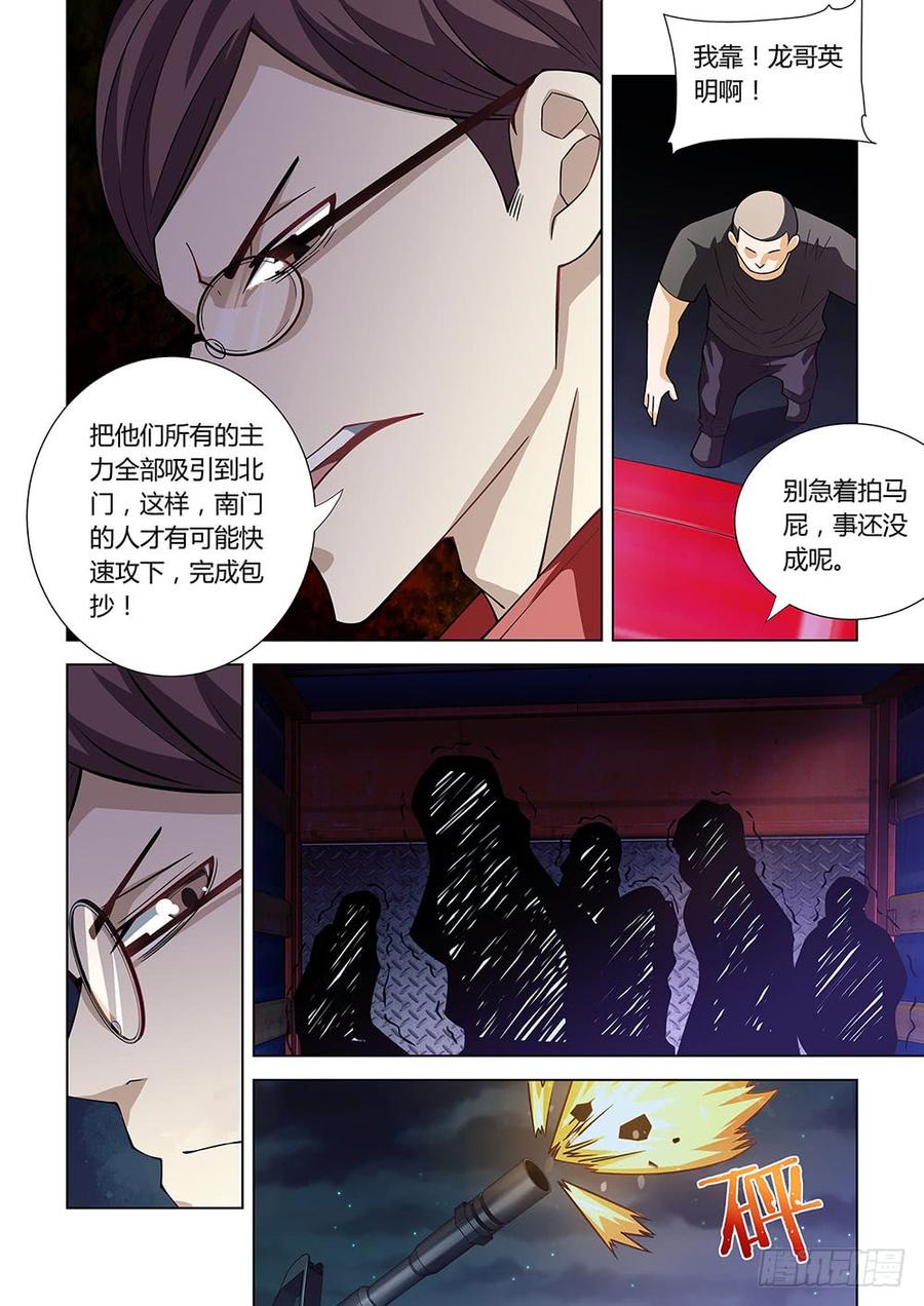 The Last Human Ch.81 p5