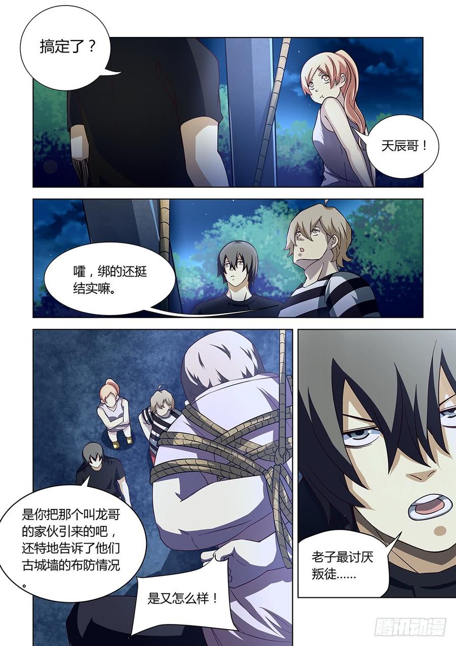 The Last Human Ch.82 p2
