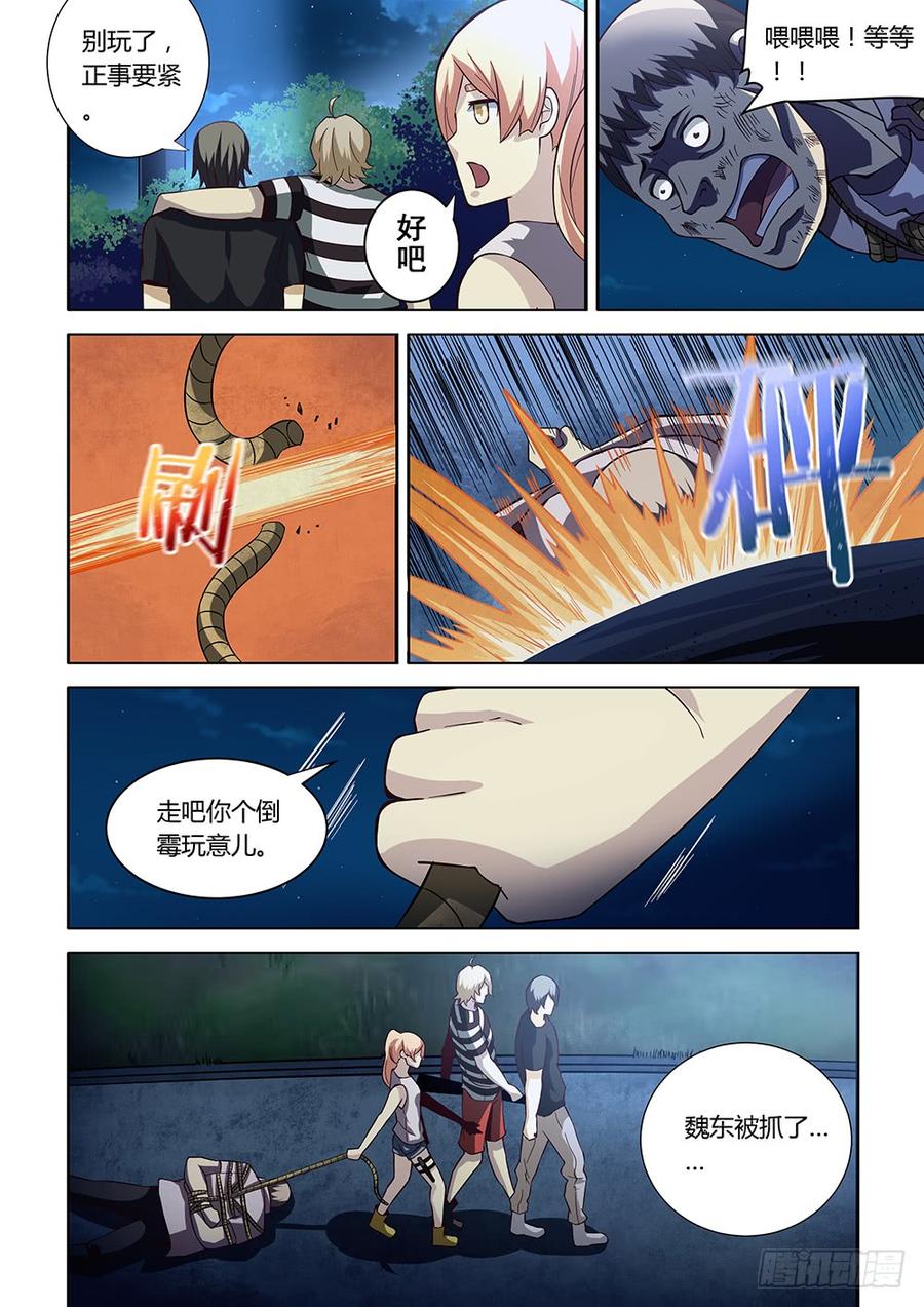 The Last Human Ch.82 p4
