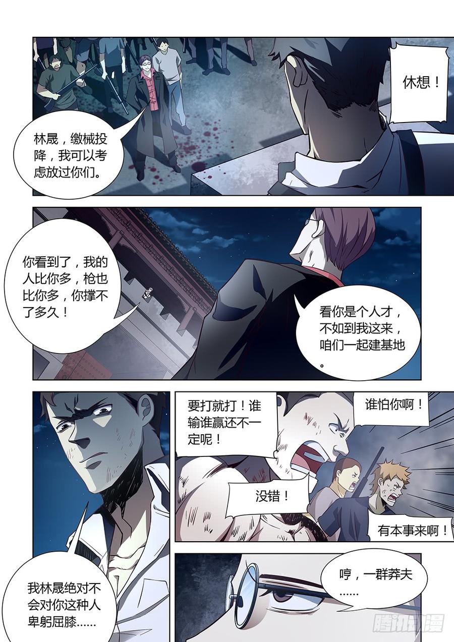 The Last Human Ch.82 p8
