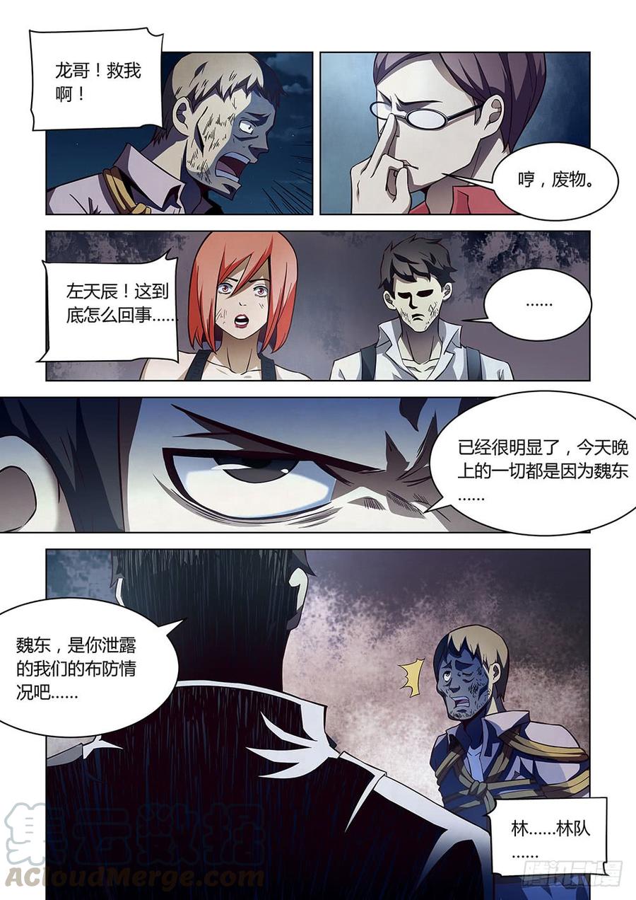 The Last Human Ch.83 p1