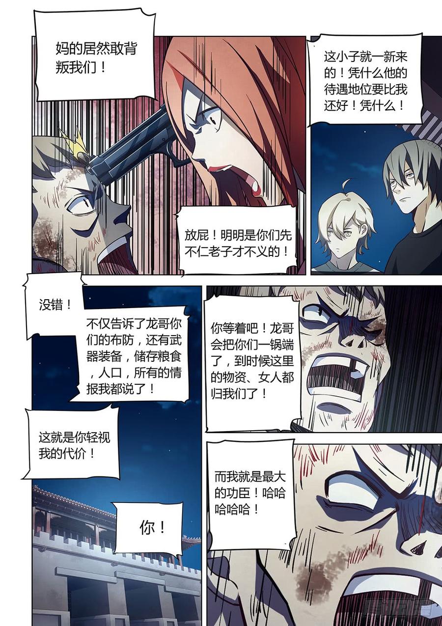 The Last Human Ch.83 p2