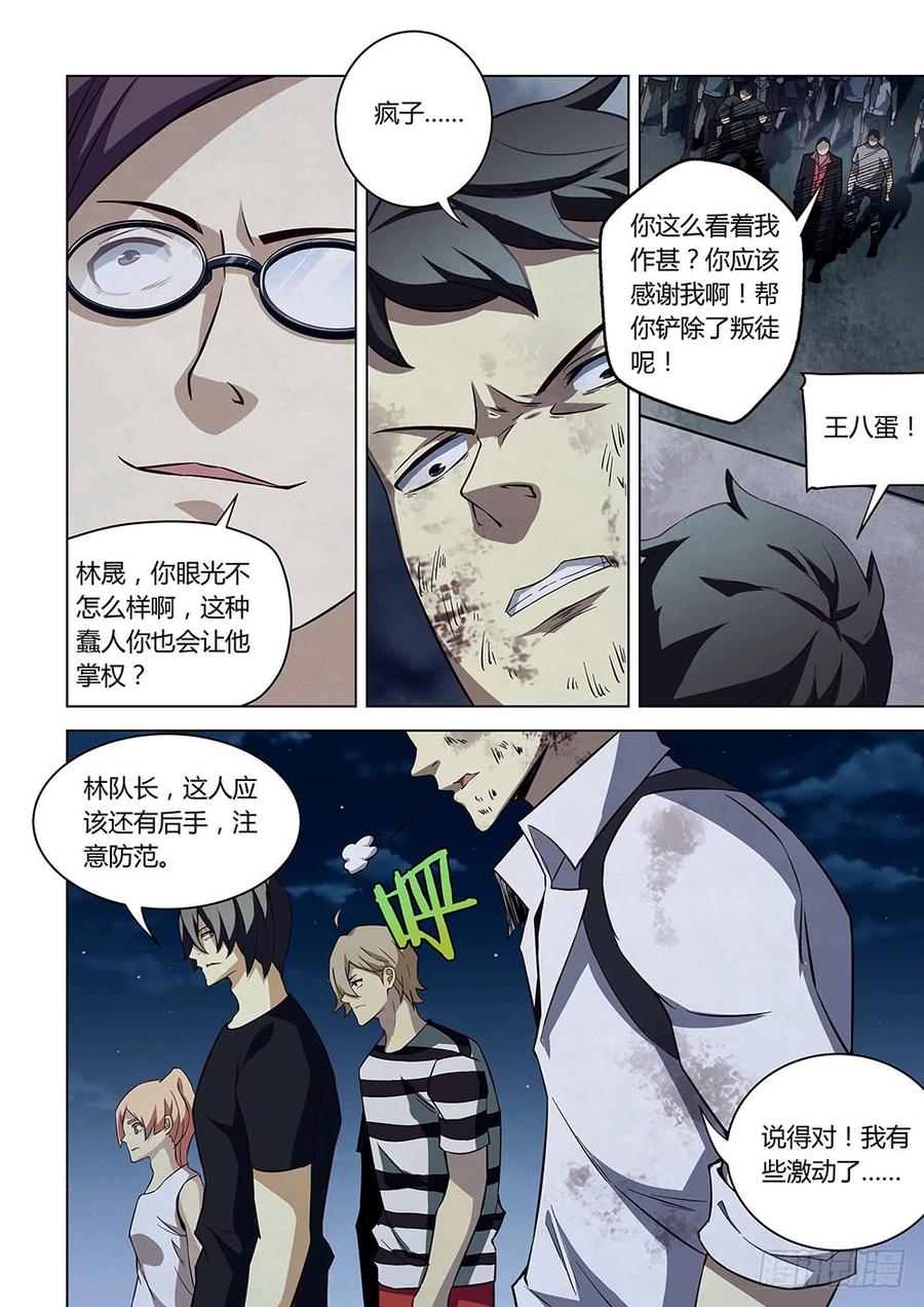 The Last Human Ch.83 p4