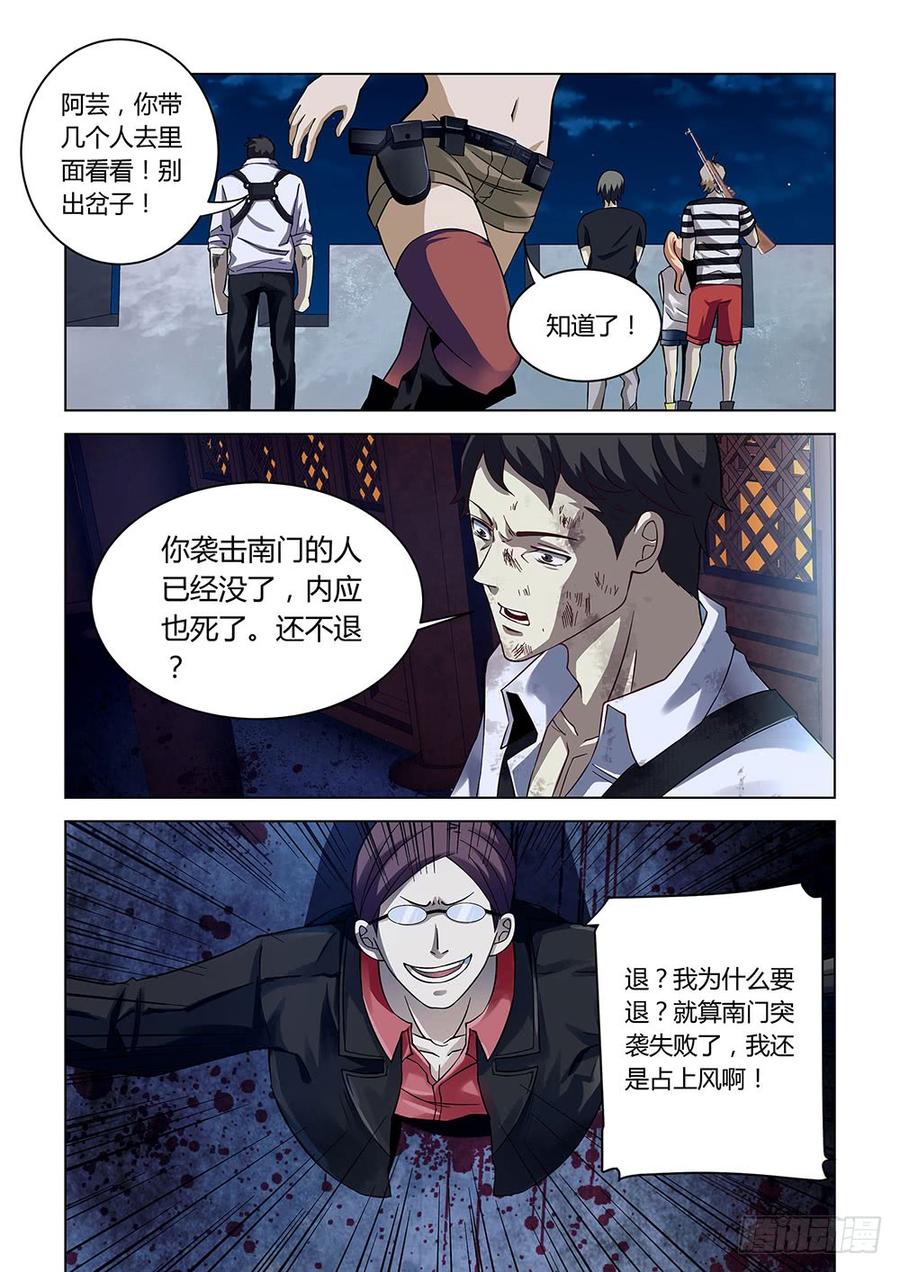 The Last Human Ch.83 p5