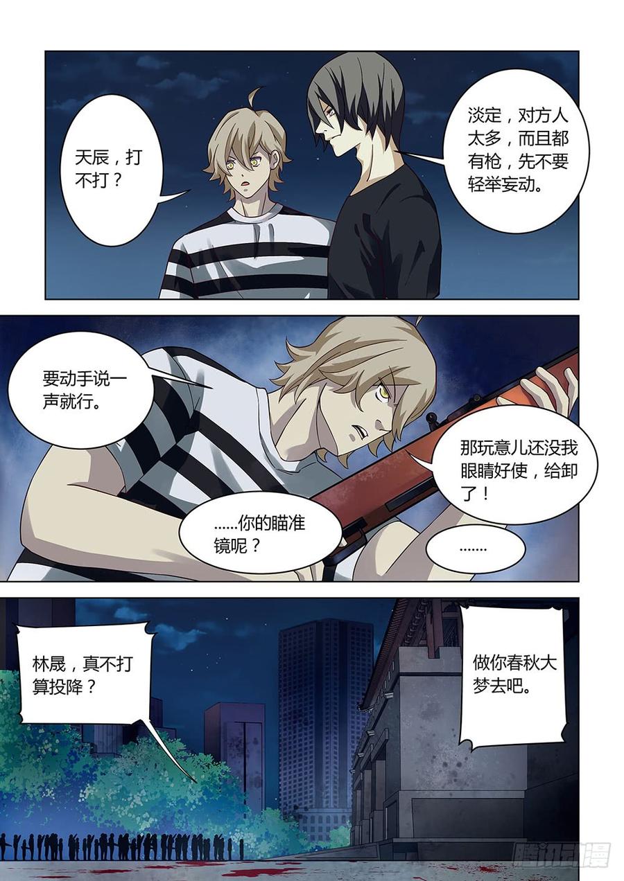 The Last Human Ch.83 p7