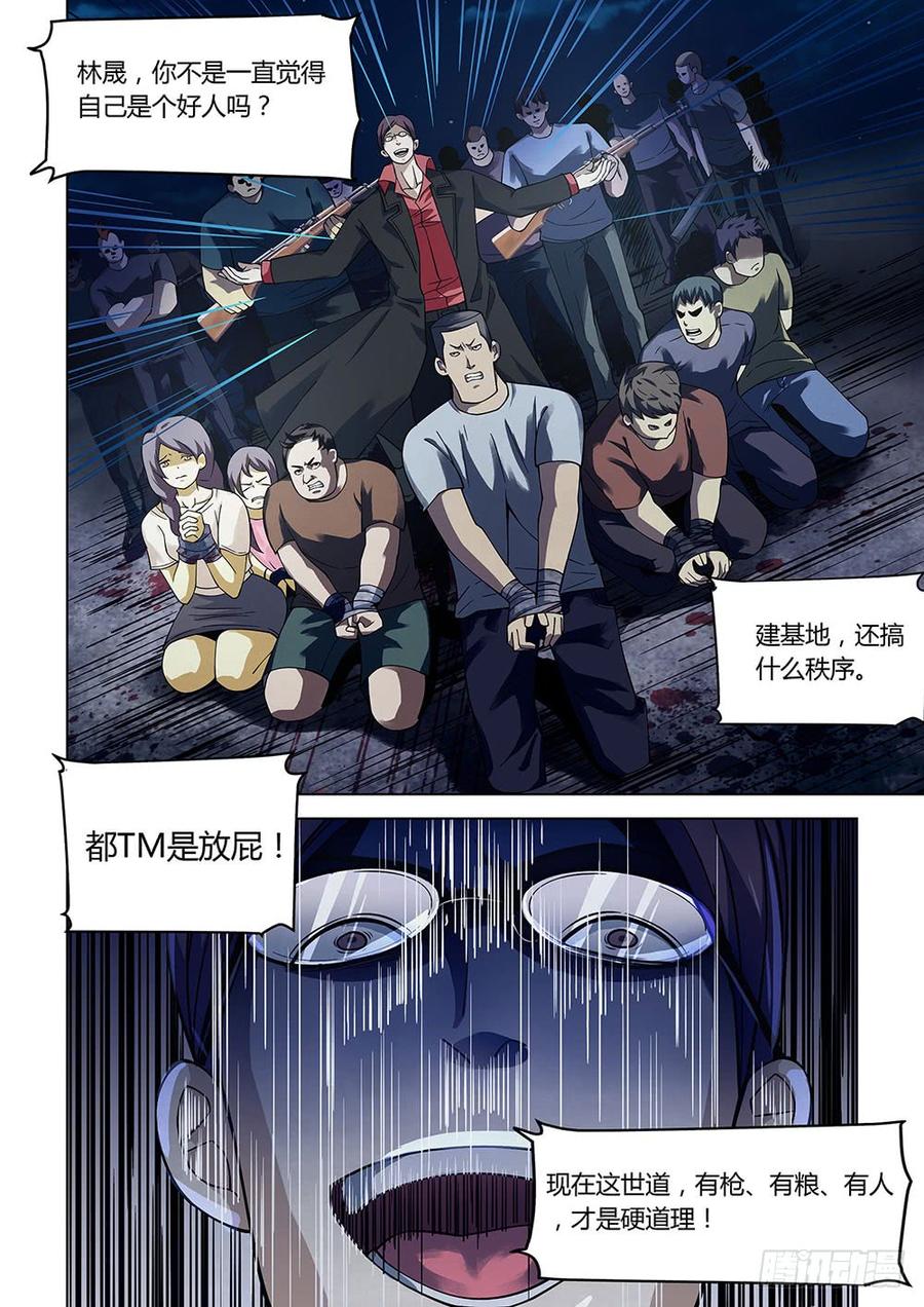 The Last Human Ch.84 p2