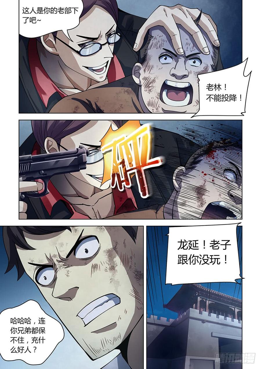 The Last Human Ch.84 p3