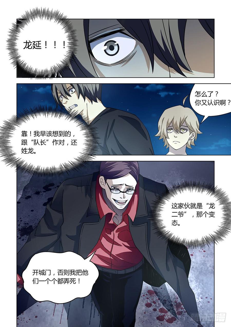 The Last Human Ch.84 p4