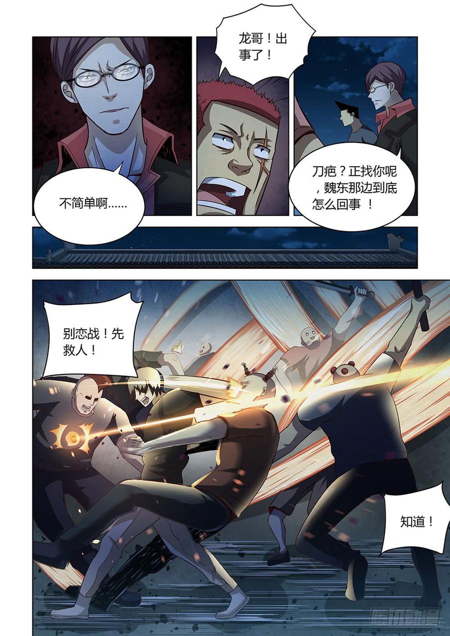 The Last Human Ch.84 p8