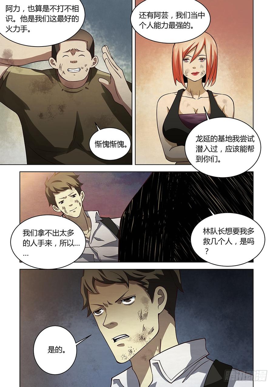 The Last Human Ch.85 p14