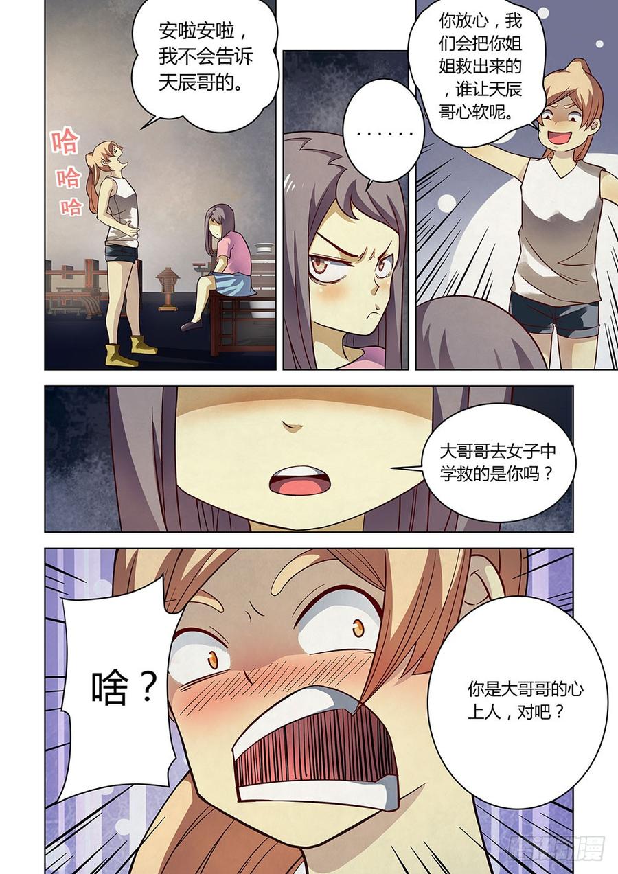 The Last Human Ch.85 p7