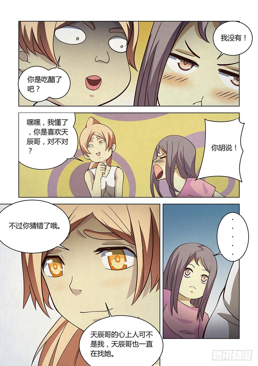 The Last Human Ch.85 p8
