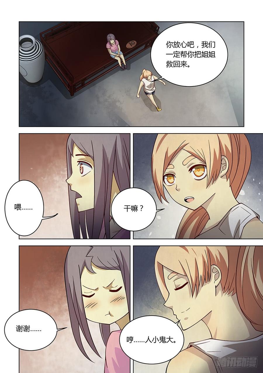 The Last Human Ch.85 p9