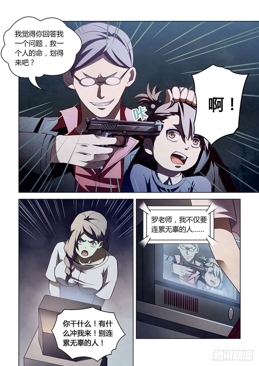 The Last Human Ch.86 p15