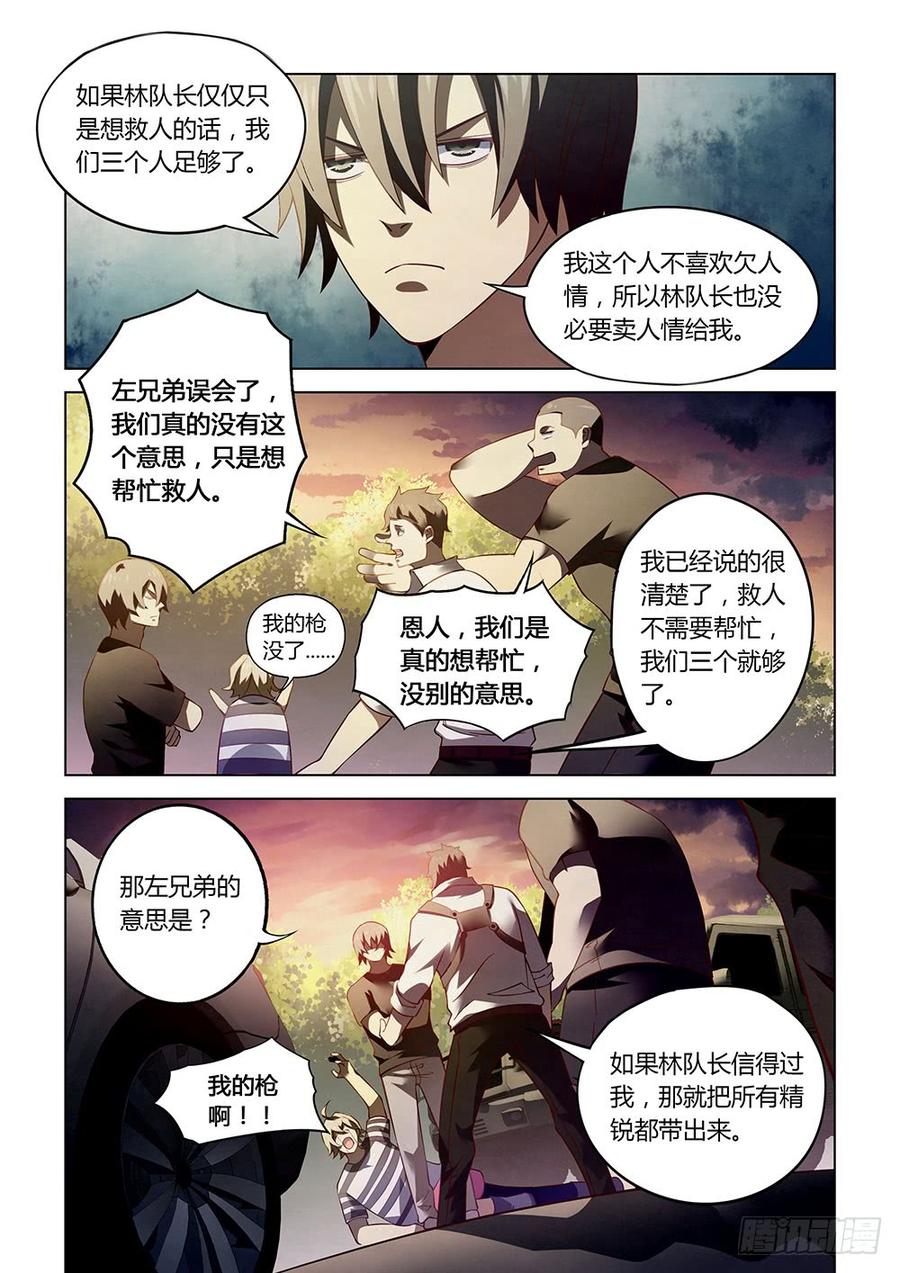 The Last Human Ch.86 p3