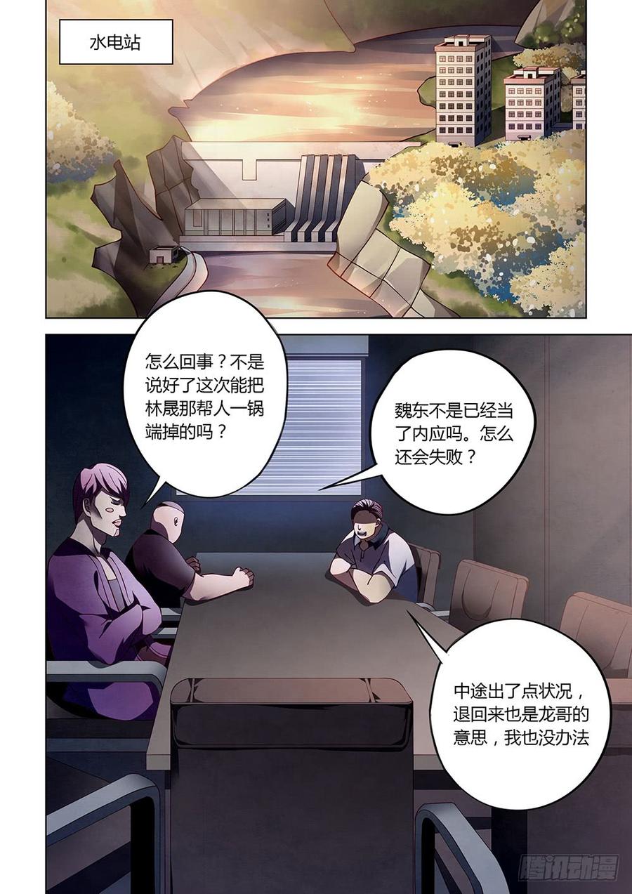 The Last Human Ch.86 p5