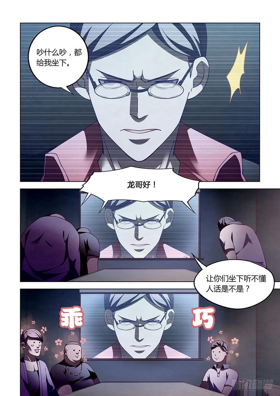 The Last Human Ch.86 p7