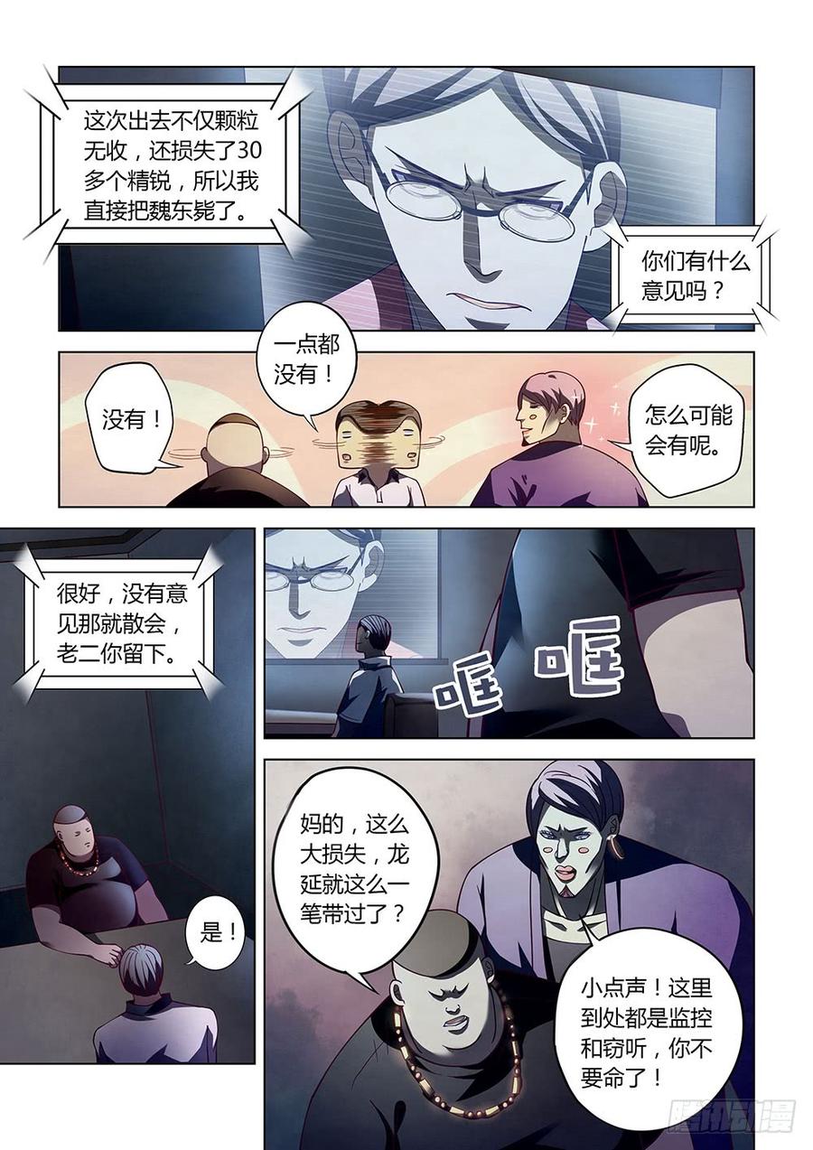 The Last Human Ch.86 p8