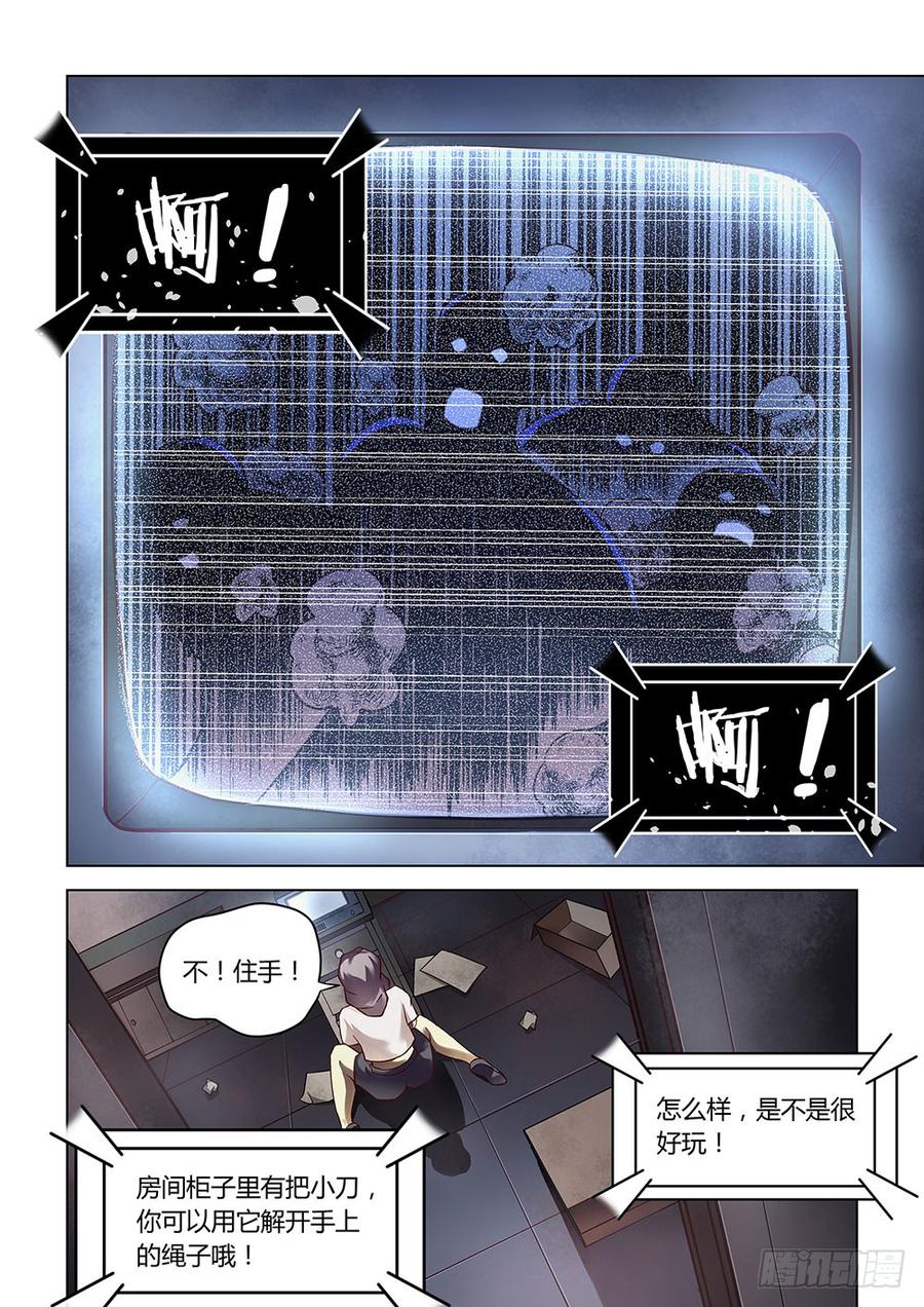 The Last Human Ch.87 p4