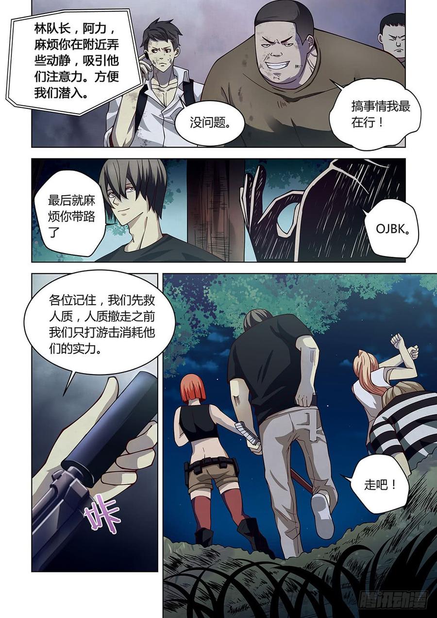 The Last Human Ch.87 p8