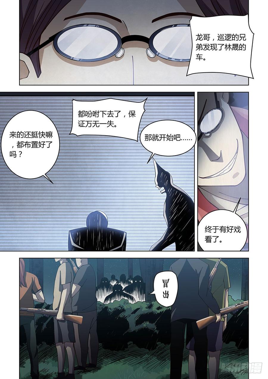 The Last Human Ch.87 p9