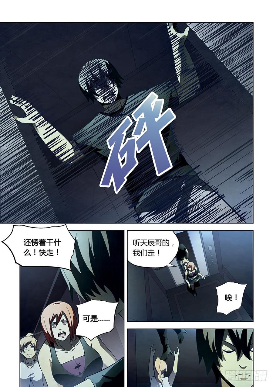 The Last Human Ch.88 p8