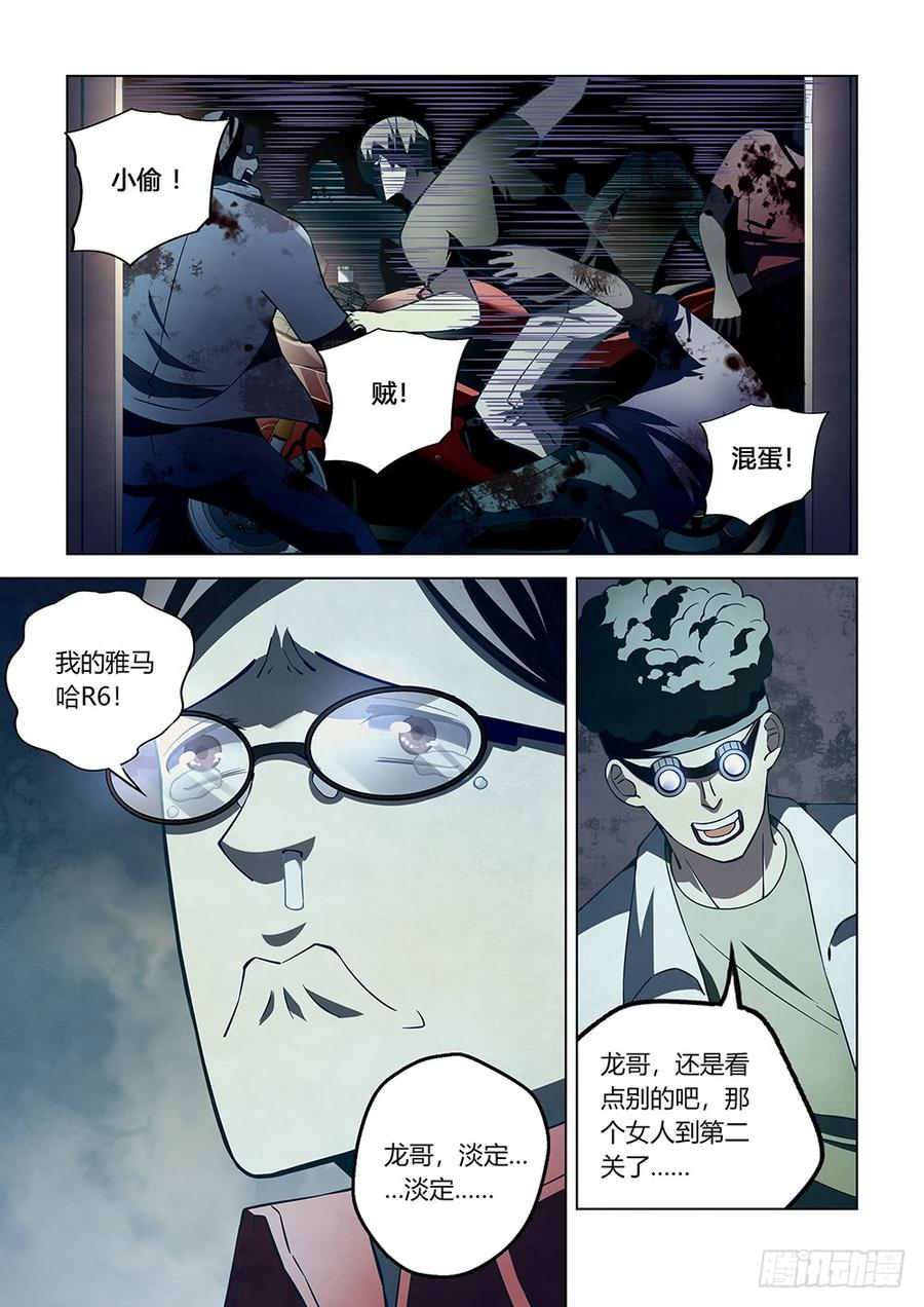 The Last Human Ch.89 p7