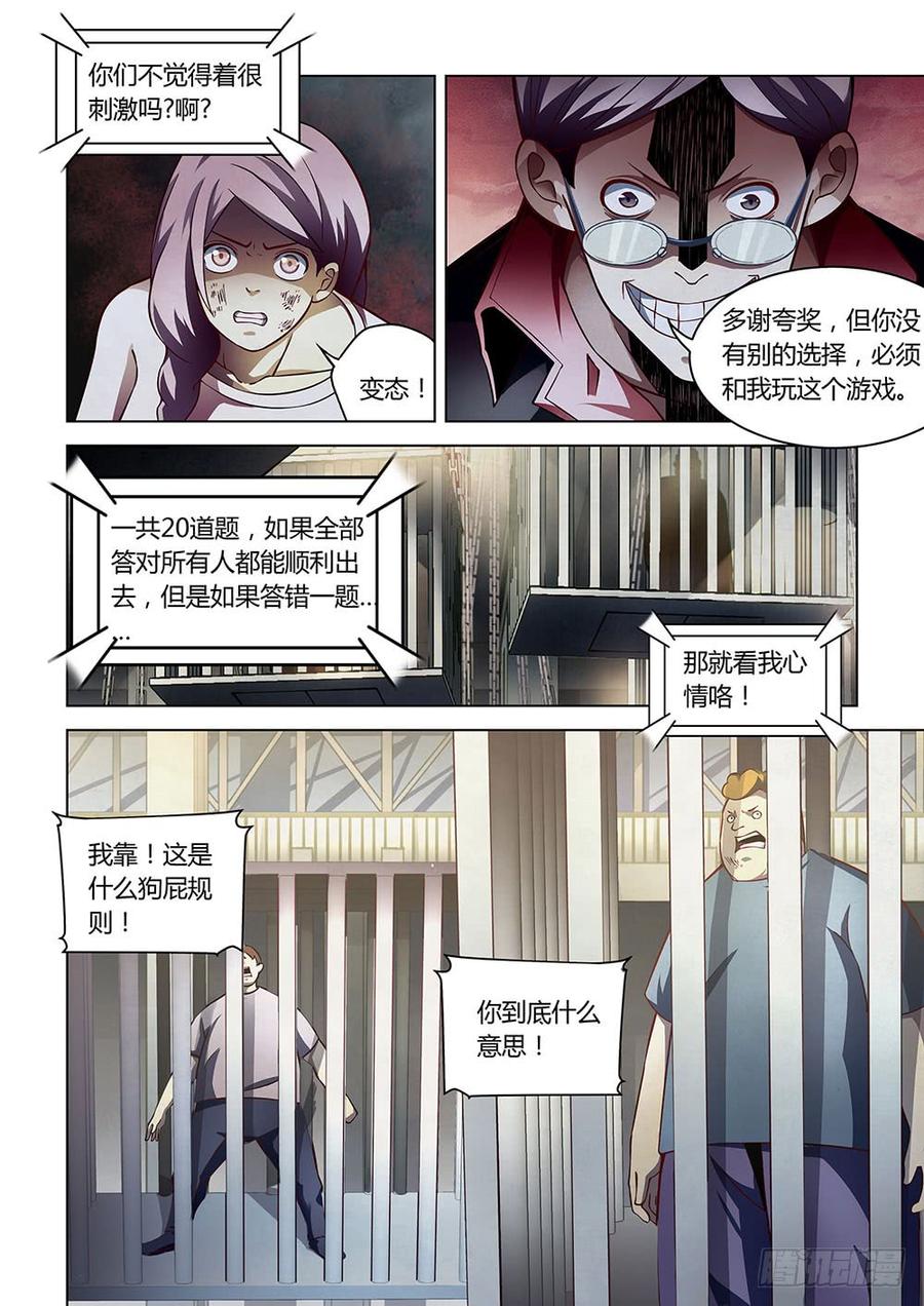 The Last Human Ch.90 p2