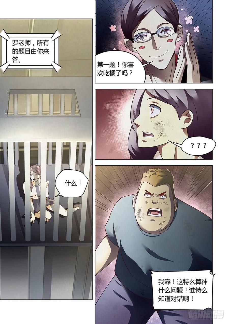 The Last Human Ch.90 p3