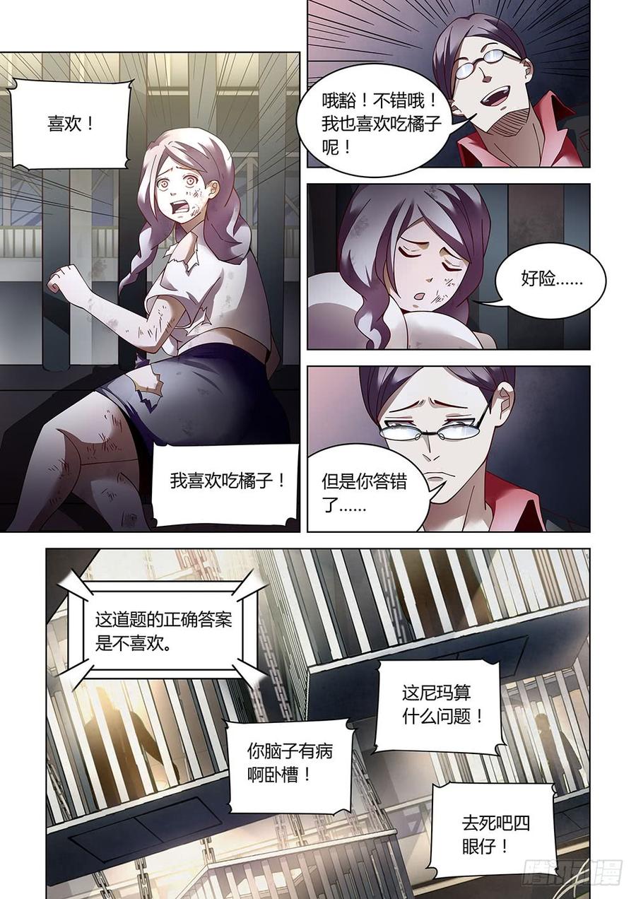 The Last Human Ch.90 p5
