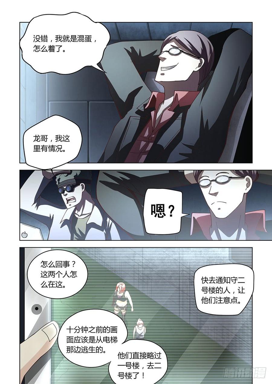The Last Human Ch.90 p8
