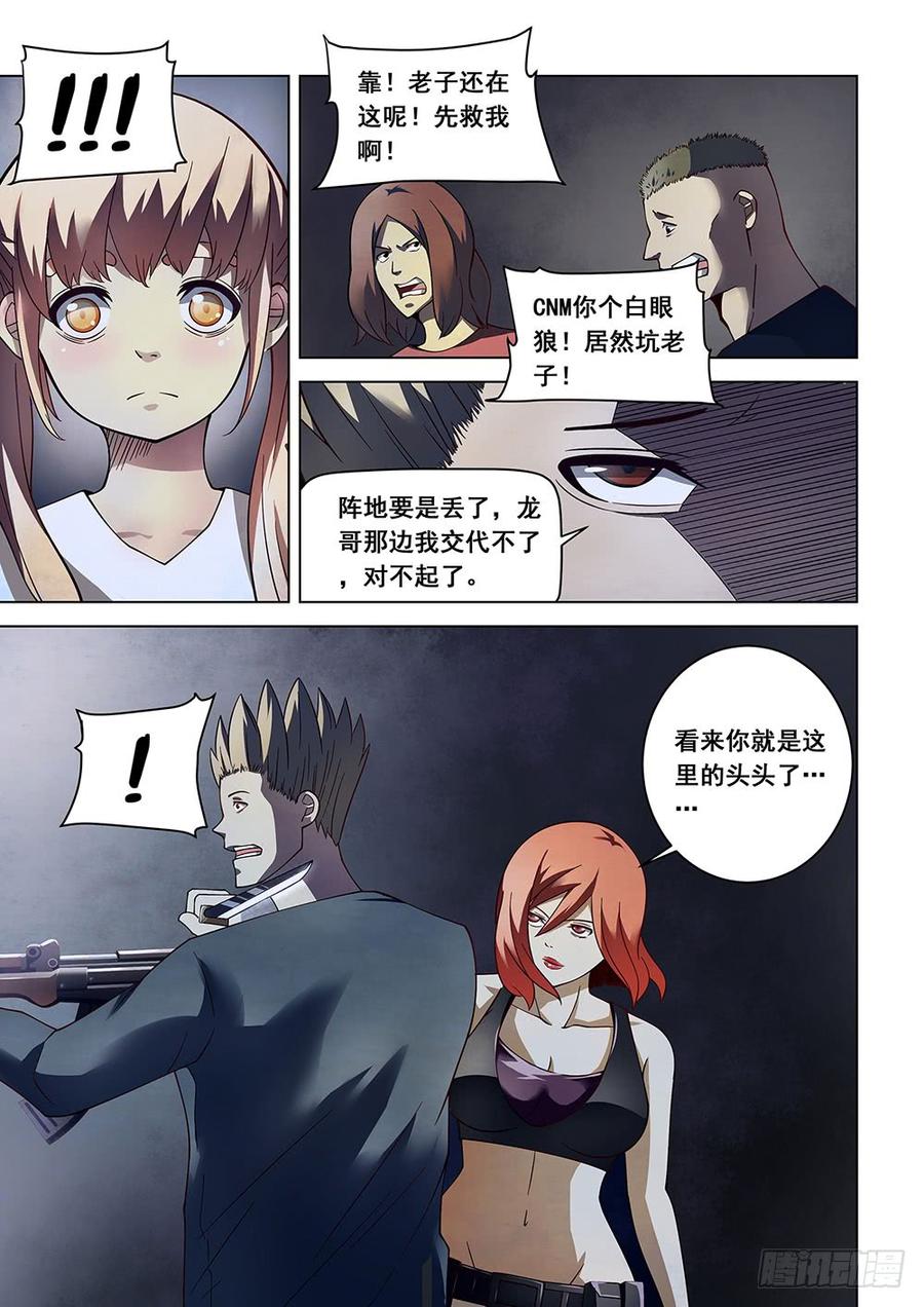 The Last Human Ch.91 p7