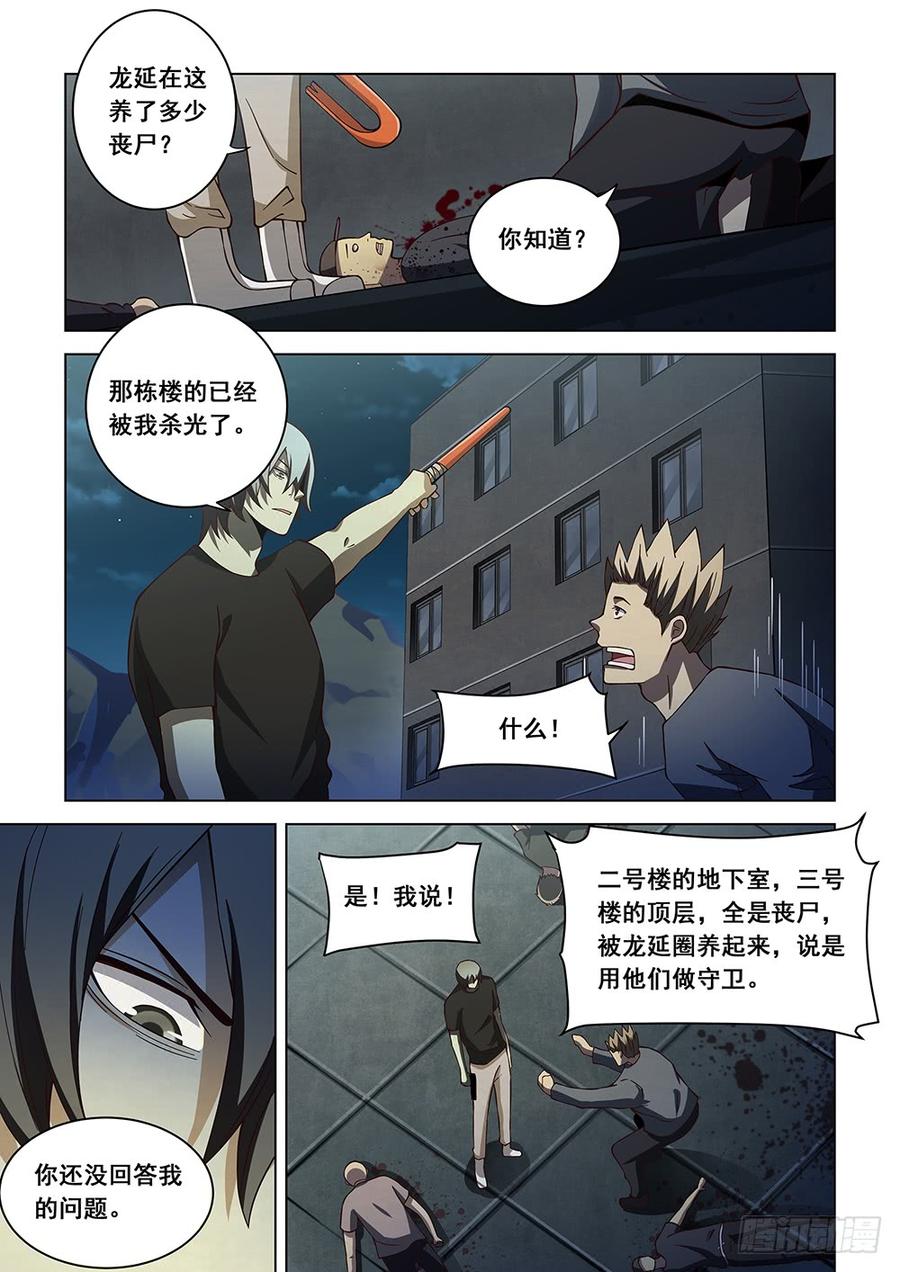 The Last Human Ch.92 p12