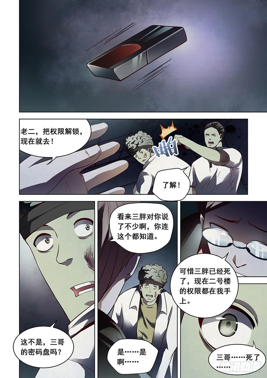 The Last Human Ch.92 p5
