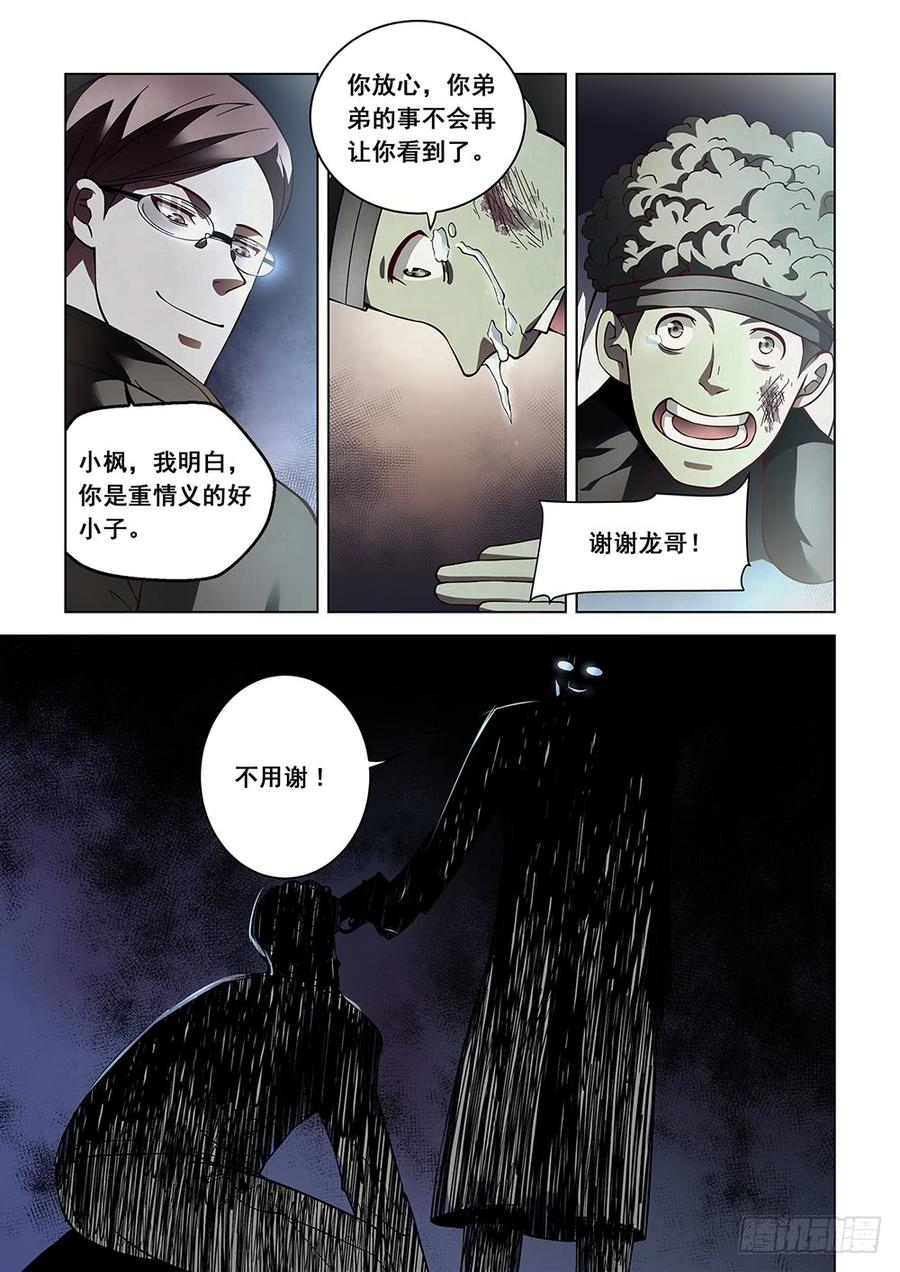 The Last Human Ch.92 p8