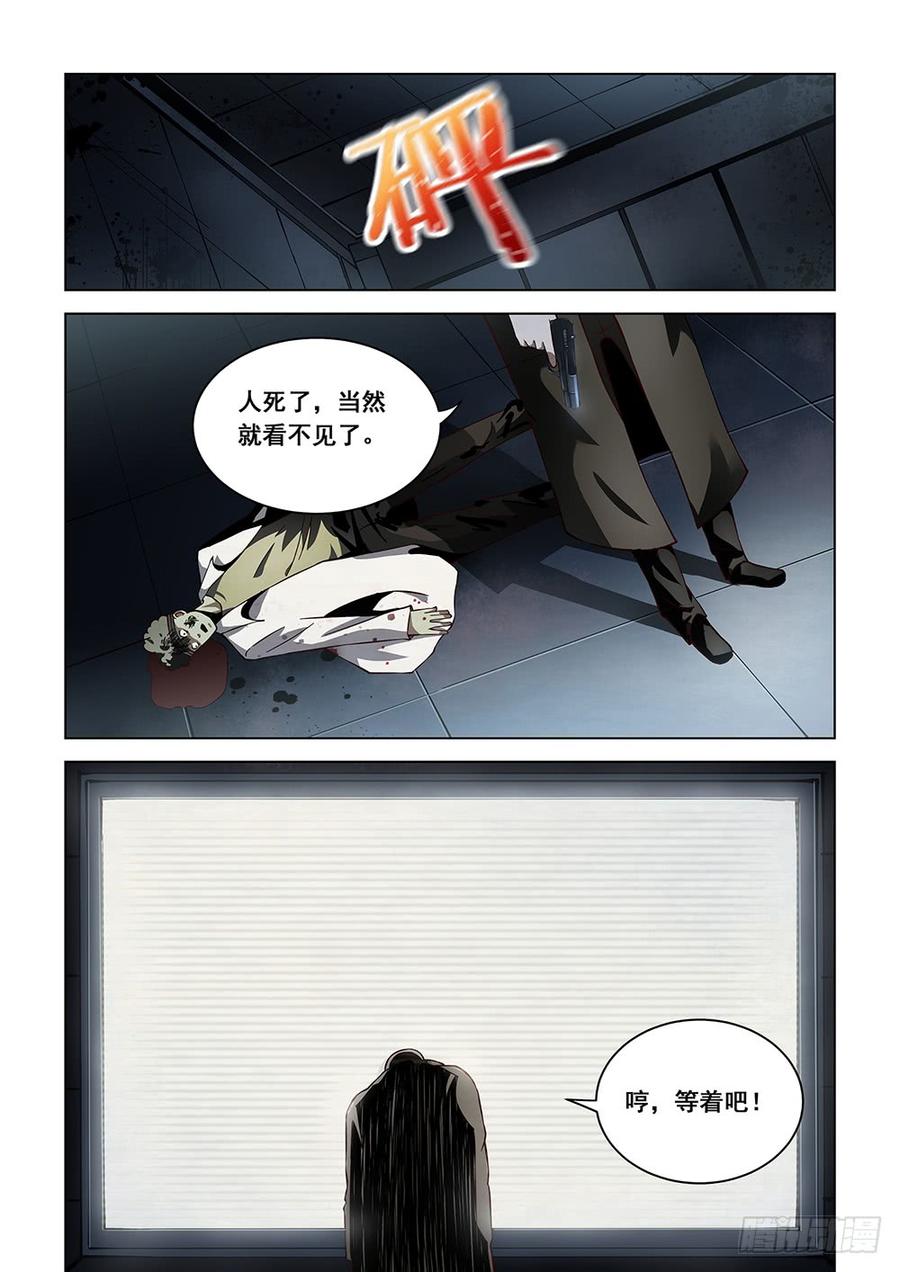The Last Human Ch.92 p9