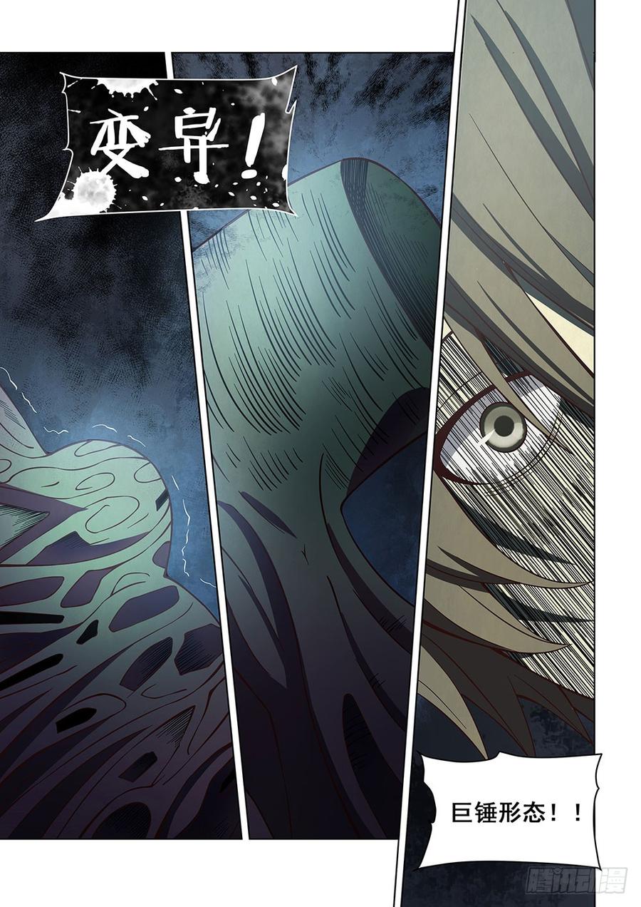 The Last Human Ch.93 p13
