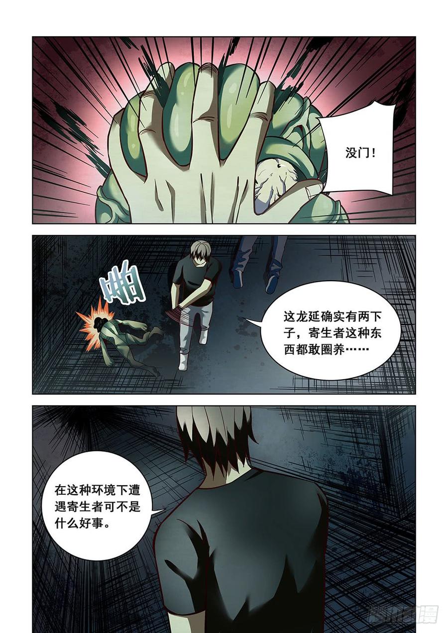 The Last Human Ch.93 p3