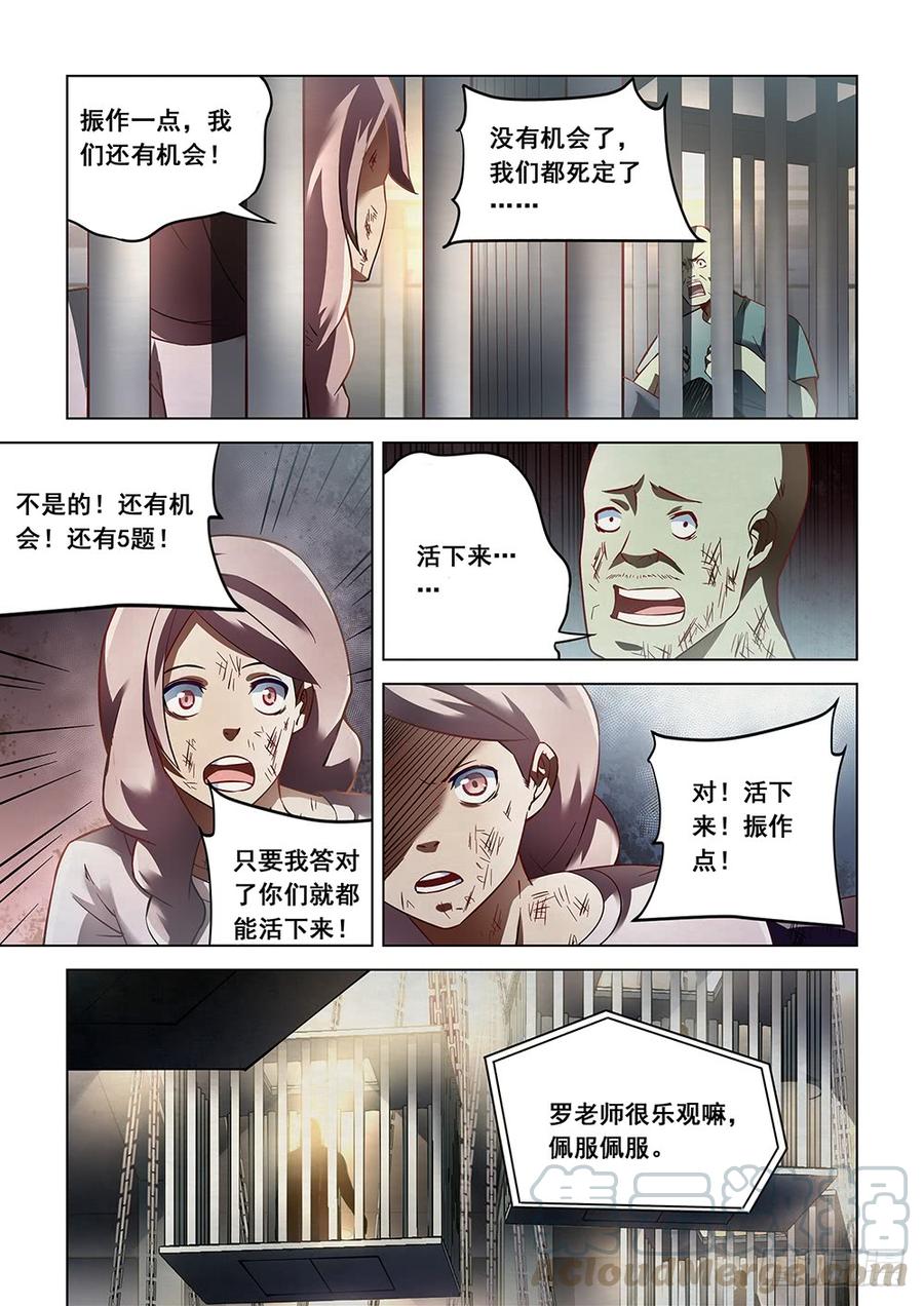 The Last Human Ch.94 p11