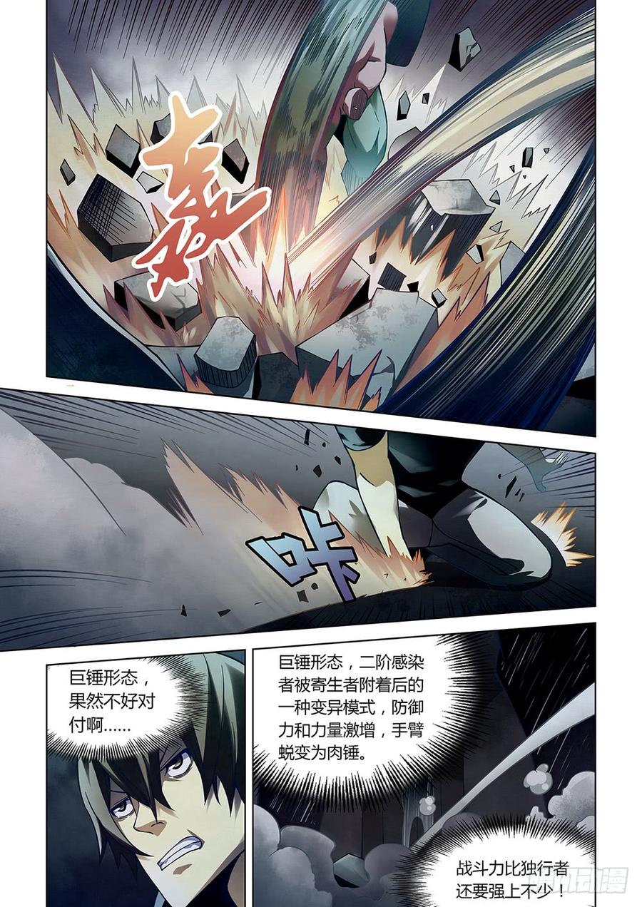 The Last Human Ch.94 p5