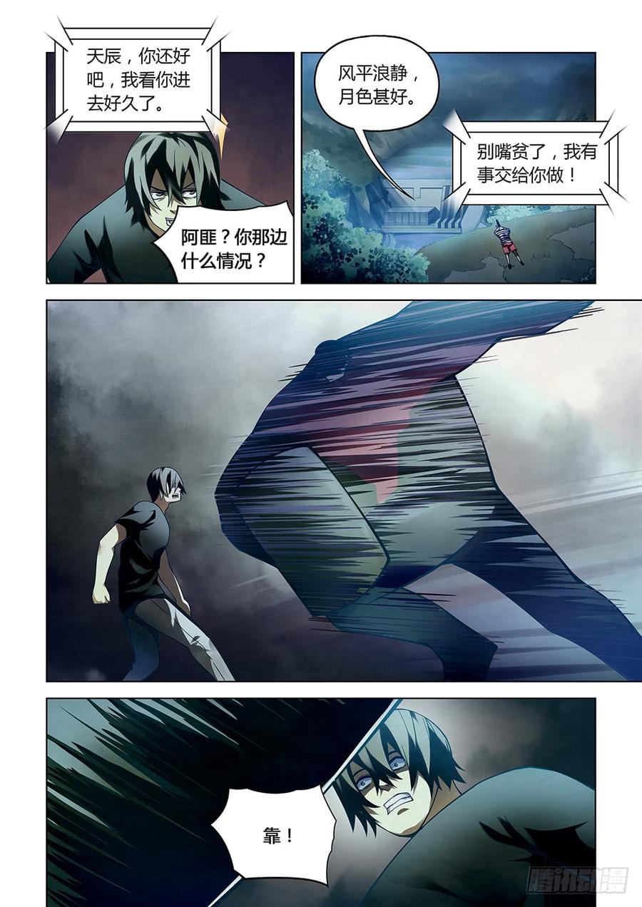 The Last Human Ch.94 p6