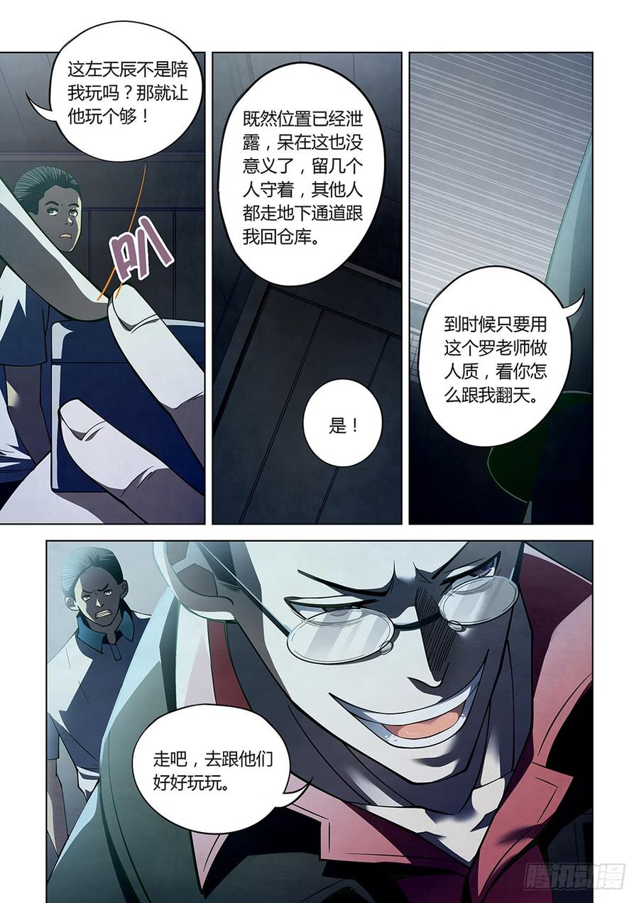 The Last Human Ch.94 p9