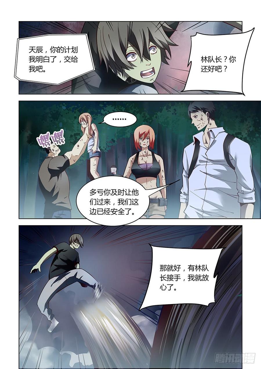 The Last Human Ch.95 p2